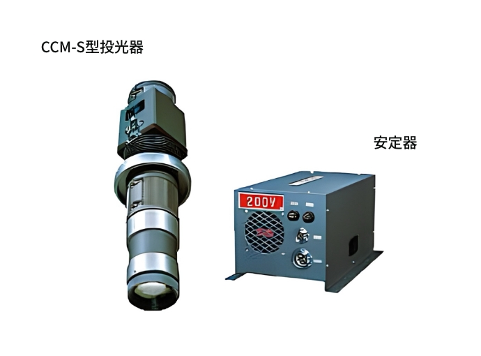 CCM-S型投光器 安定器
